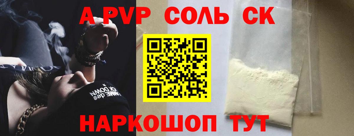 Альфа ПВП Соль Киреевск