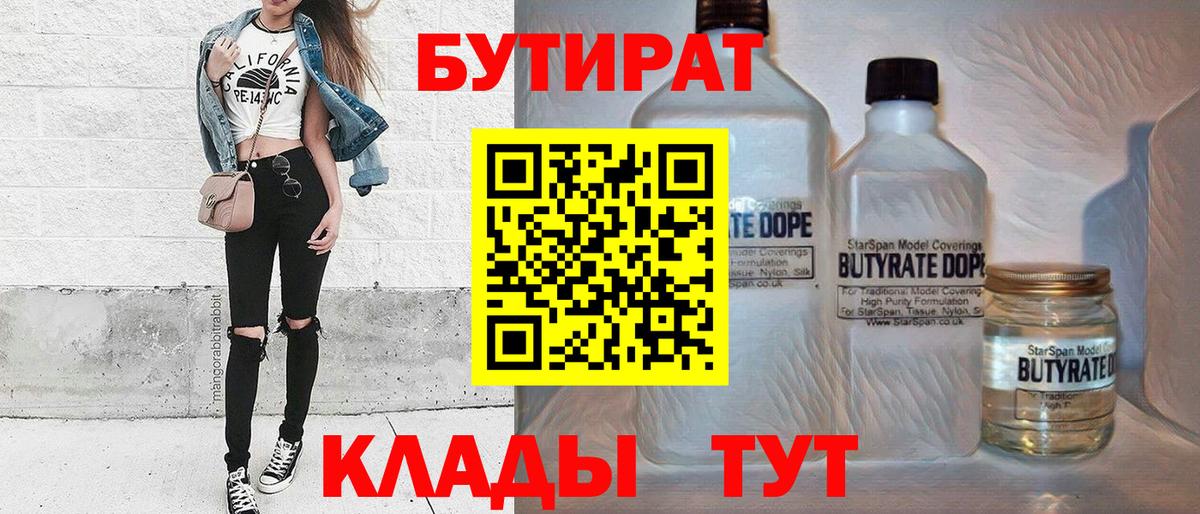 Киреевск  Бутират оксана  Вход с VPN 