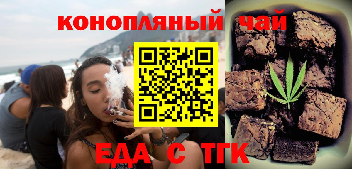 Киреевск  Печенье с ТГК конопля  Вход с VPN 
