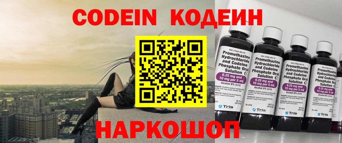 Киреевск  Кодеиновый сироп Lean напиток Lean (лин)  Кодеин напиток Lean (лин)  Вход с VPN 