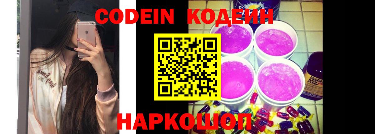 Кодеин напиток Lean (лин) Киреевск