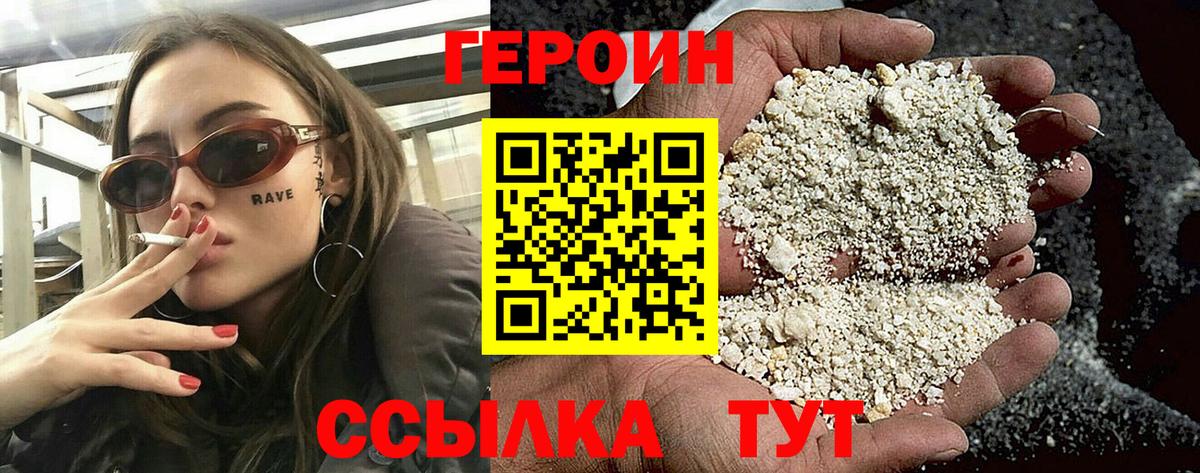 ГЕРОИН герыч Киреевск