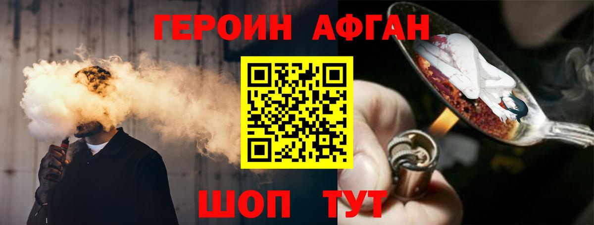 Героин Афган  Вход с VPN  Киреевск 