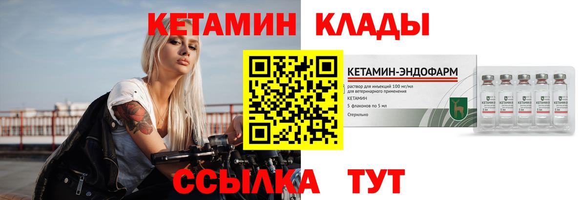 Кетамин ketamine  Вход с VPN  Киреевск 