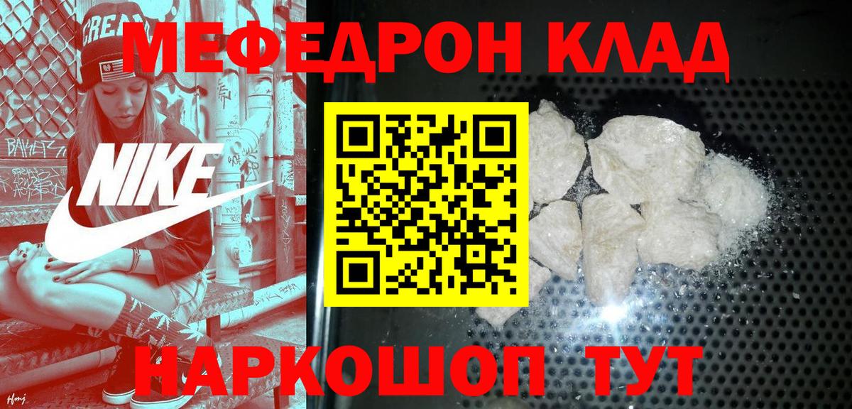 Меф мука Киреевск