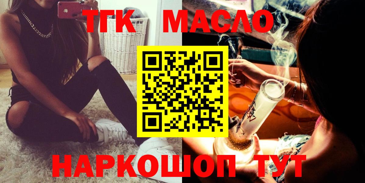 Дистиллят ТГК гашишное масло  Вход с VPN  Киреевск 