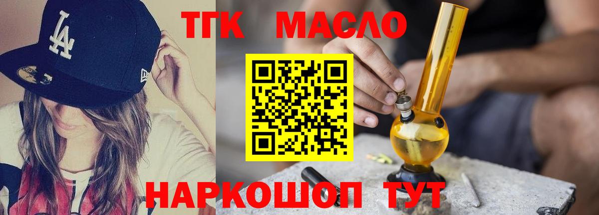 Дистиллят ТГК гашишное масло Киреевск